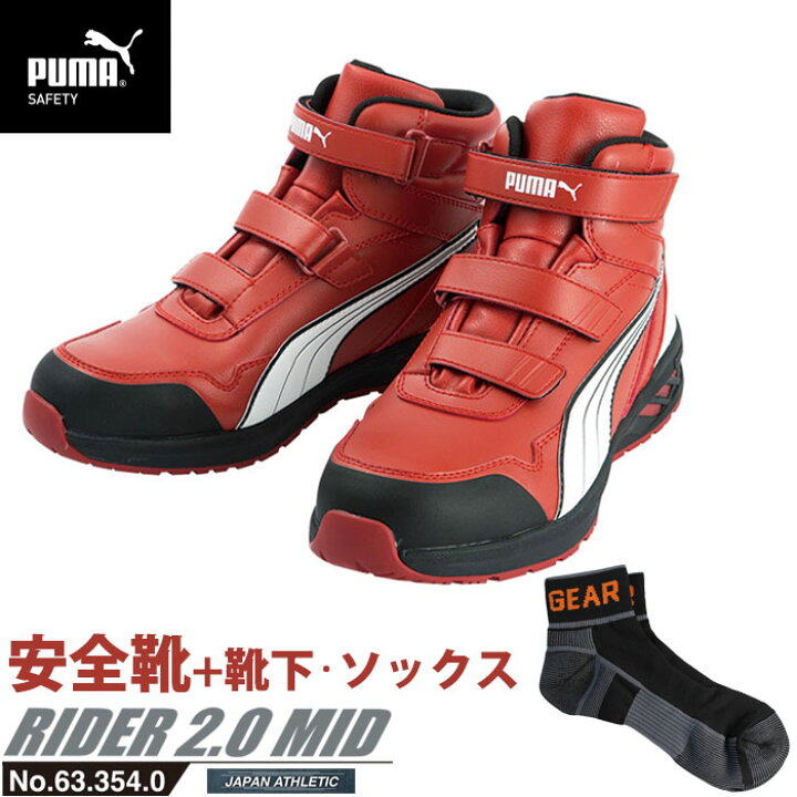 楽天市場】安全靴 作業靴 ライダー 25.0cm レッド プロスニーカー 2.0 