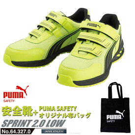 安全靴 作業靴 スプリント 26.0cm イエロー プロスニーカー 2.0 ローカット PUMA 帆布バッグ付 PUMA(プーマ) 64.327.0 (2021 アスレチック SPRINT スニーカー ワーキングシューズ 安全シューズ ベルクロシューズ 先芯入り )