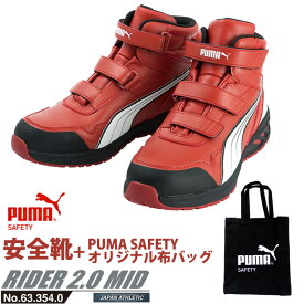 安全靴 作業靴 ライダー 26.5cm レッド プロスニーカー 2.0 ミッドカット PUMA 帆布バッグ付 PUMA(プーマ) 63.354.0 ( 2021モデル アスレチック RIDER ワーキングシューズ 安全シューズ ベルクロ 先芯入り JSAA A種 耐油 )