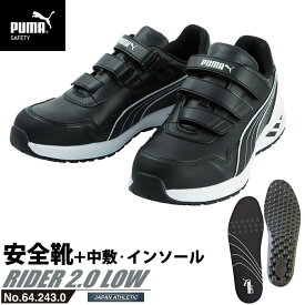 安全靴 作業靴 ライダー 27.0cm ブラック プロスニーカー 2.0 ローカット 中敷き インソール付 PUMA(プーマ) 64.243.0&20.450.0 ( アスレチック RIDER ワーキングシューズ 安全シューズ ベルクロ 先芯入り JSAA A種 耐油 )