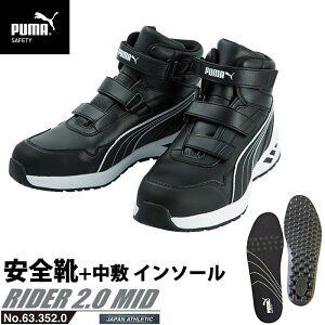 安全靴 作業靴 ライダー 25.0cm ブラック プロスニーカー 2.0 ミッドカット 中敷き インソール付 PUMA(プーマ) 63.352.0&20.450.0 ( アスレチック RIDER ワーキングシューズ 安全シューズ ベルクロ 先芯