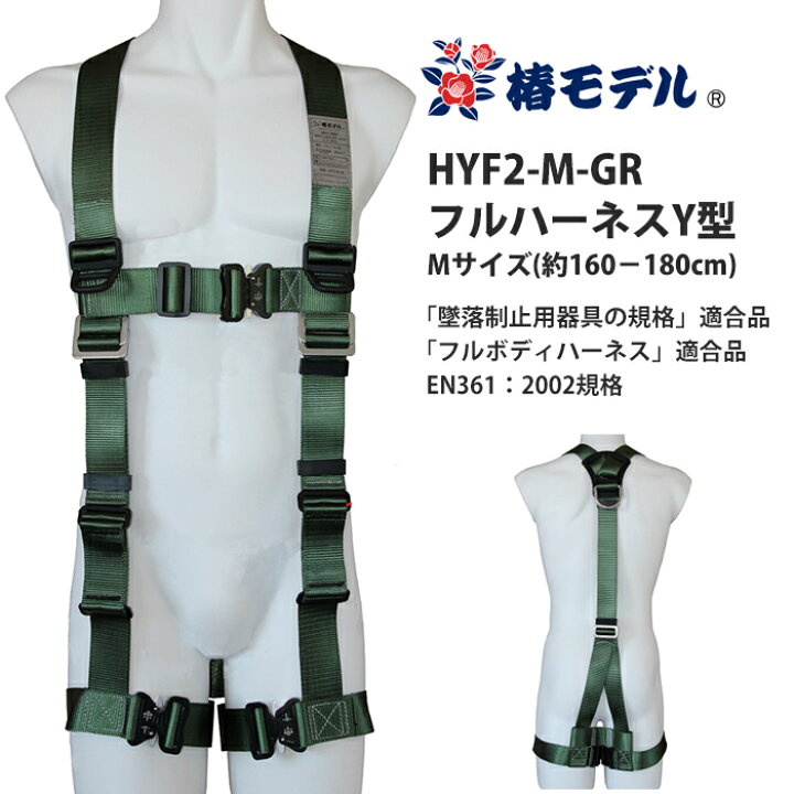 楽天市場】フルハーネスY型 Mサイズ(160-180cm) 墜落制止用器具 