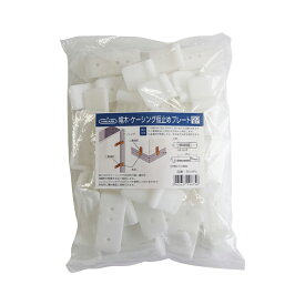 New Hikari 幅木・ケーシング仮止めプレート 50個入 取寄品 SMZ SH-KPL ( 巾木 仮固定 仮止め おさえ )