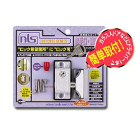 インサイドロック シルバー 取寄品 日本ロックサービス DS-IN-1U ( 錠前 鍵 かぎ カギ 防犯 窓 サッシ 戸 簡単取付 )