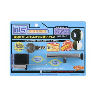 らくらくロック キー2本付 取寄品 日本ロックサービス DS-RA-1U ( 錠前 鍵 かぎ カギ 防犯 ドア 簡単取付 ディンプルシリンダー )