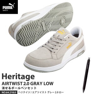 安全靴 エアツイスト2.0 ローカット 27.0cm グレー 消せるボールペン付 PUMA(プーマ) 64.218.0 ( Heritage スニーカー ワーキングシューズ 安全シューズ 先芯入り JSAA A種 衝撃吸収 )