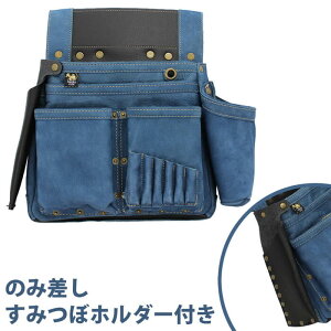【WEB限定 ふくろ倶楽部 PREMIUM】 朱雀 六型 釘袋 のみ差 すみつぼホルダー付 ライトインディゴ ふくろ倶楽部 PSZ-836SN-LB ( デニム風 ジーンズ風 大工道具 腰袋 工具袋 道具袋 ツールケース ウエ