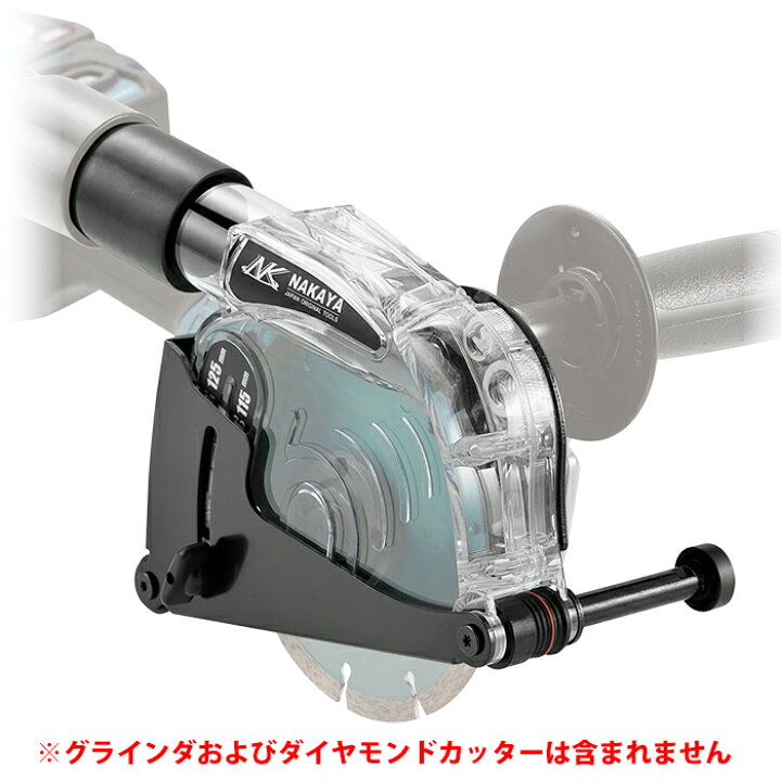楽天市場】ダイヤモンドカッター用集塵カバー 105～125mm ナカヤ NK 