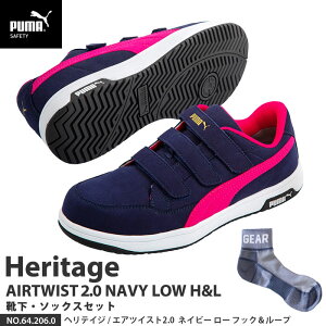 安全靴 エアツイスト2.0 ローカット 25.5cm H&L 面ファスナー ネイビー 靴下 ソックス付 PUMA(プーマ) 64.206.0 ( Heritage ベルトタイプ ワーキングシューズ 安全シューズ 先芯入り JSAA A種 衝撃吸収 )
