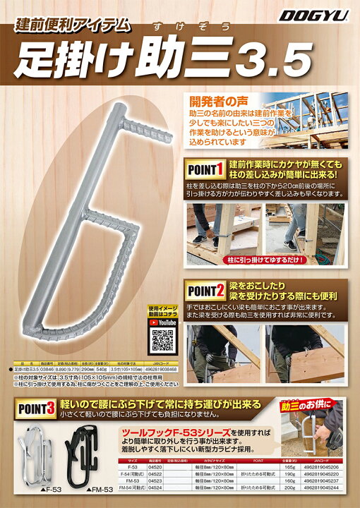 楽天市場】足掛け助三 3.5 土牛産業 03846 ( 建前便利アイテム 建前 