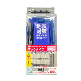 イーガード Cフックタイプ(樹脂バックル)1200mm 青 取寄品 ティーエフサービス EGH-12CORBL ( スチールラック 落下防止 地震 震災 防災 オフィス 倉庫 )