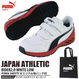 安全靴 作業靴 ライダー 26.5cm ホワイト 2.0 ローカット 帆布バッグ付 PUMA(プーマ) 64.241.0 ( 2023年モデル アスレチック RIDER スニーカー 面ファスナー ベルクロ 先芯入り JSAA A種)
