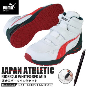 安全靴 作業靴 ライダー 26.0cm ホワイト&レッド 2.0 ミッドカット 消せるボールペン付 PUMA(プーマ) 63.356.0 ( アスレチック RIDER スニーカー 面ファスナー ベルクロ 先芯入り JSAA A種)