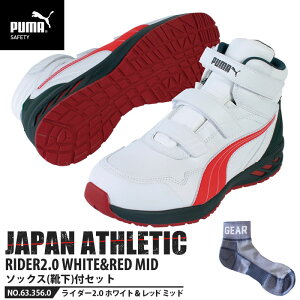 安全靴 作業靴 ライダー 26.0cm ホワイト&レッド 2.0 ミッドカット 靴下 ソックス付 PUMA(プーマ) 63.356.0 ( アスレチック RIDER スニーカー 面ファスナー ベルクロ 先芯入り JSAA A種)