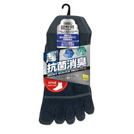 抗菌消臭メッシュソックス ミドル丈 カカト付き5本指 ブラック 2足組 フリー 25.0～27.0 取寄品 ユニワールド 1485-BK ( 靴下 ソックス )
