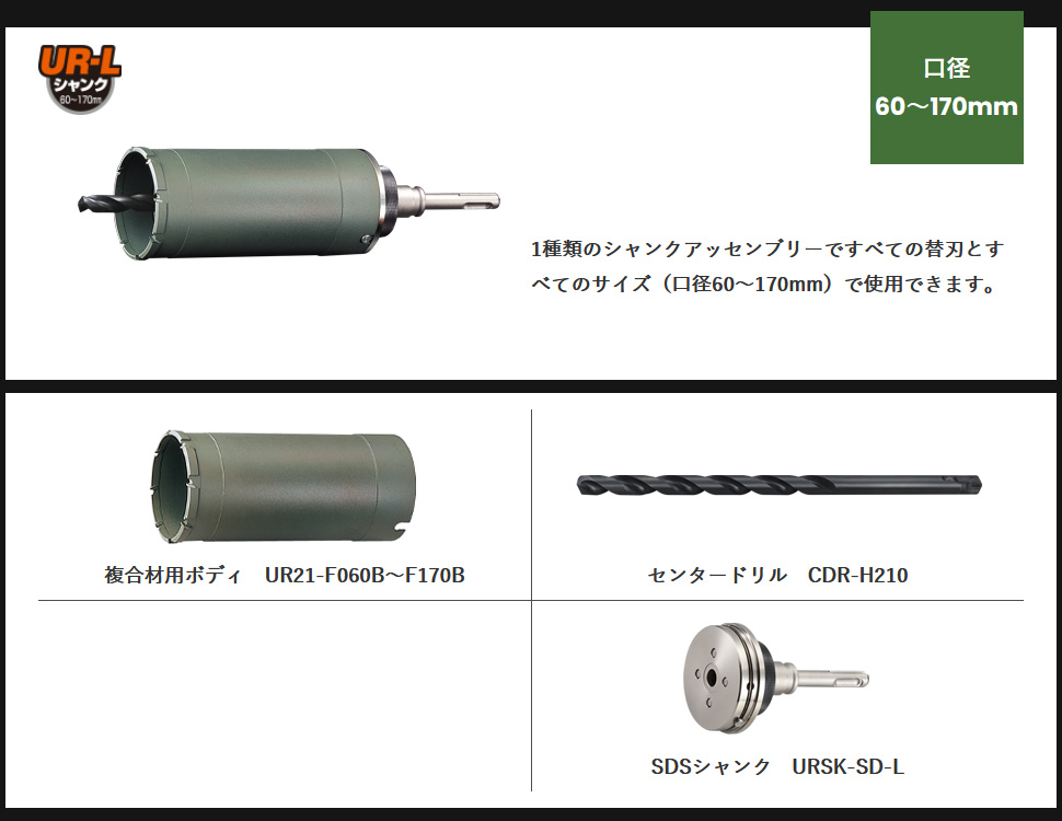楽天市場】UR21 複合材用 SDSシャンク 口径105mm 有効長130mm UR-F 