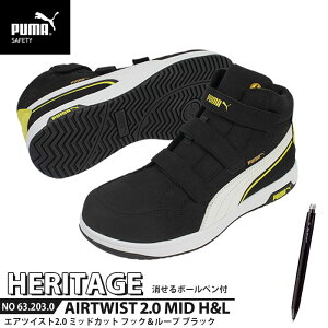 安全靴 エアツイスト2.0 ミッドカット 25.0cm H&L 面ファスナー ブラック 消せるボールペン付 PUMA(プーマ) 63.203.0 ( Heritage ベルトタイプ ワーキングシューズ 安全シューズ 先芯入り JSAA A種 衝撃吸