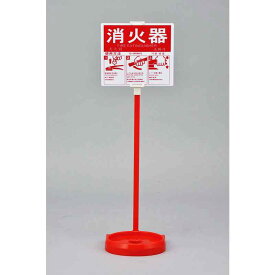 消火器スタンド(1本用) 消火器スタンド-2 780x185mm(20型まで対応) 使用方法プレート付き 取寄品 日本緑十字社 066009 ( 消火器スタンド-2 )