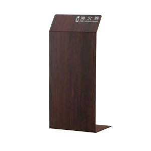 消火器カバー ブラウンローズ(木目調) 消火器カバー1BR 550×250×200 エンビ 取寄品 日本緑十字社 013402 ( 消火器カバー シンプルデザイン ブラウンローズ 木目調 粉末10型 消火器カバー1BR 013402 )