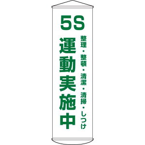 ���ꖋ(������) 5S�^�����{�� ��43 1500×450mm �i�C�����^�[�|���� ���i ���{�Ώ\���� 124043 ( ��43 )