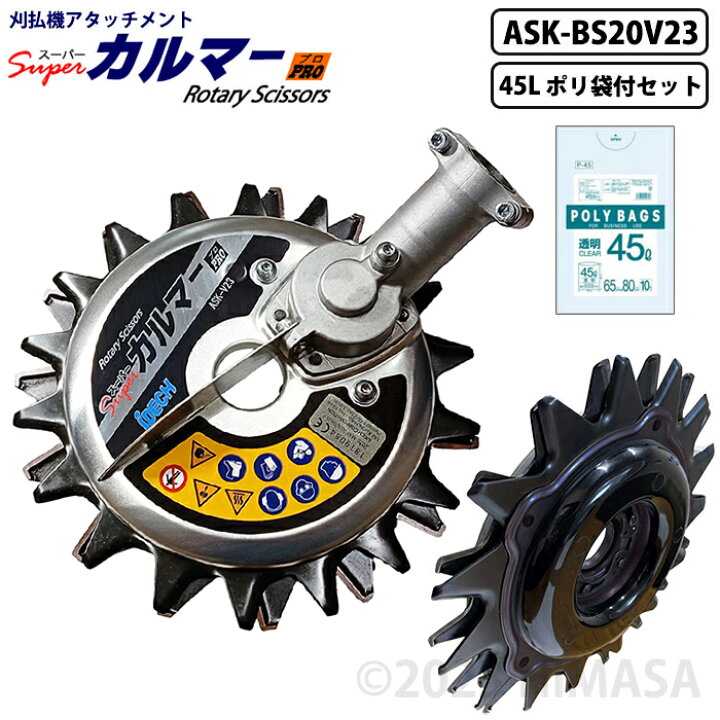 楽天市場】スーパーカルマー PRO-BS 標準刃 (新型底板 ボトムス 