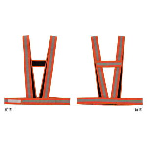 安全反射ベスト(防炎タイプ) 蛍光オレンジ地/高輝度白反射 フリーサイズ 防炎タスキ型ベスト-KYR 取寄品 日本緑十字社 238192 ( 防炎タスキ型ベスト-KYR )