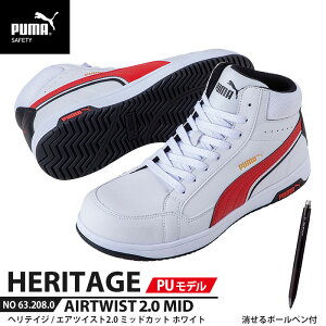 安全靴 エアツイスト2.0 ミッド 26.5cm PU MODEL ホワイト 消せるボールペン付 PUMA(プーマ) 63.208.0 ( Heritage 紐タイプ PUレザー ワーキングシューズ 安全シューズ 先芯入り JSAA A種 衝撃吸収 )