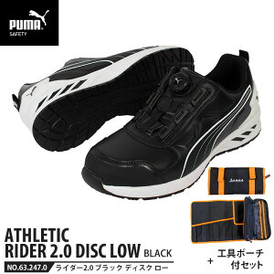 安全靴 ライダー2.0 ブラック 27.0cm ディスク ローカット 工具ポーチ付 PUMA(プーマ) 64.247.0 ( アスレチック RIDER ディスクレーシングシステム ダイヤル式 先芯入り JSAA A種)