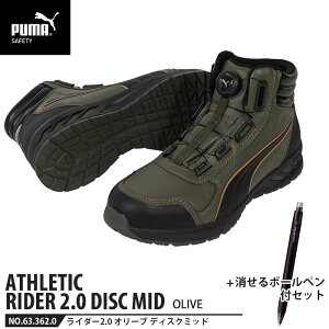 安全靴 ライダー2.0 オリーブ 26.0cm ディスク ミッドカット 消せるボールペン付 PUMA(プーマ) 63.362.0 ( アスレチック RIDER ディスクレーシングシステム ダイヤル式 先芯入り JSAA A種)