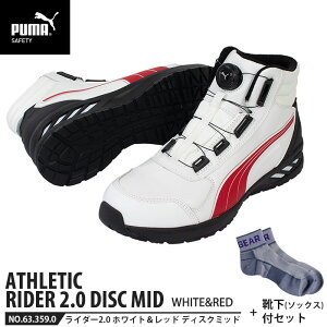 安全靴 ライダー2.0 ホワイト&レッド 27.0cm ディスク ミッドカット 靴下 ソックス付 PUMA(プーマ) 63.359.0 ( アスレチック RIDER ディスクレーシングシステム ダイヤル式 先芯入り JSAA A種)
