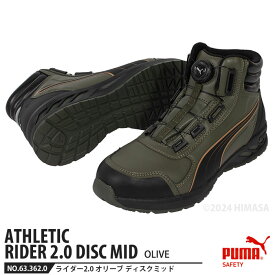 安全靴 ライダー2.0 オリーブ 26.5cm ディスク ミッドカット PUMA(プーマ) 63.362.0 ( 2024年モデル アスレチック RIDER ディスクレーシングシステム ダイヤル式 先芯入り JSAA A種)
