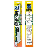 山吉 剪定鋸 240mm 替刃 関西洋鋸 SE-8242 ( 替刃 庭木 果樹 生木 衝撃焼入 日本製 )