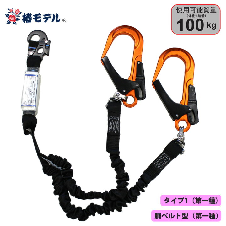 楽天市場】伸縮式 ダブルランヤード 100kgまで オレンジ 墜落制止用 