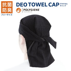 DEO TOWEL CAP(デオタオルキャップ) 取寄品 TOYO トーヨーセフティー 7187 ( 抗菌防臭 タオルキャップ 綿素材 フリーサイズ 保冷材ポケット付 )