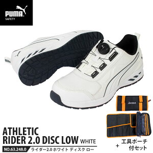 安全靴 ライダー2.0 ホワイト 26.5cm ディスク ローカット 工具ポーチ付 PUMA(プーマ) 64.248.0 ( アスレチック RIDER ディスクレーシングシステム ダイヤル式 先芯入り JSAA A種)