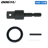 【部品】根こそぎソケット KNS-03用 ビットアダプター 取寄品 土牛産業 03863 ( いちご苗 苺苗 インパク…