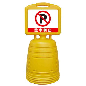 �h�V�b�ƃT�C���X�^���h ���ԋ֎~ BBEL-4S 840×380mm �Жʕ\���^�C�v PP ���[�J�[���� ���{�Ώ\���� 397304 ( �T�C���X�^���h �T�C���L�[�p�[ NSC BBEL-4S 397304 )