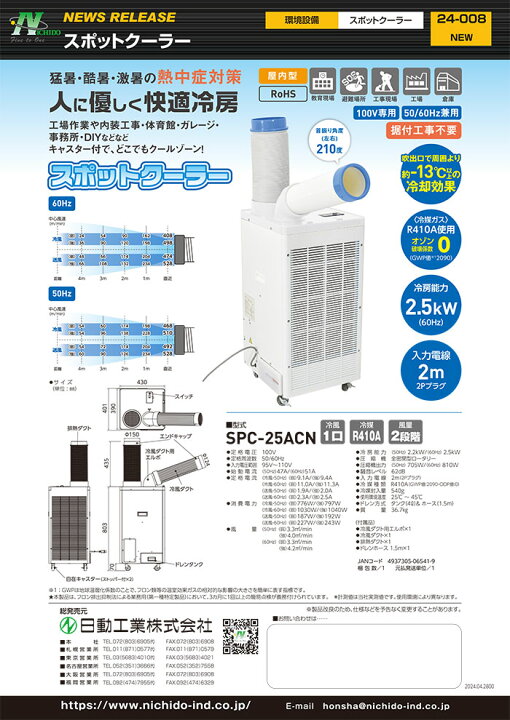 楽天市場】スポットクーラー 屋内型 AC100V専用 メーカー直送 個人宅 