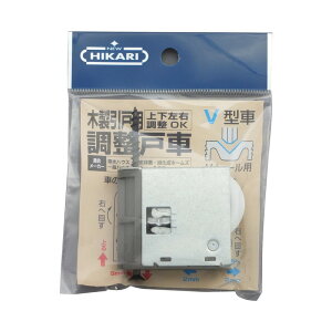 NEW HIKARI 木製引戸用調整戸車 V型 取寄品 SMZ SH-SR2-V4 ( 引戸 戸車 取替 KAKEN 家研 )