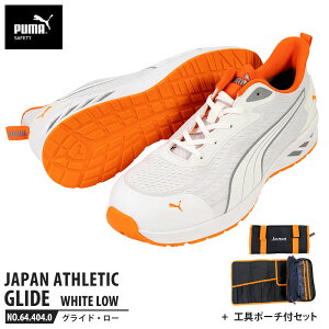 安全靴 グライド ホワイト 25.0cm ローカット 工具ポーチ付 PUMA(プーマ) 64.404.0 ( JAPAN ATHLETIC 軽量 衝撃吸収 先芯入り )