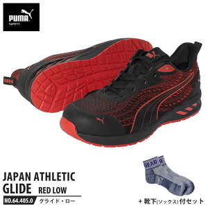 安全靴 グライド レッド 26.5cm ローカット 靴下 ソックス付 PUMA(プーマ) 64.405.0 ( JAPAN ATHLETIC 軽量 衝撃吸収 先芯入り )