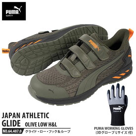 安全靴 グライド オリーブ 28.0cm H&L 面ファスナー ローカット 手袋(グローブ)付 PUMA(プーマ) 64.407.0&PG1430 ( JAPAN ATHLETIC 軽量 衝撃吸収 先芯入り )