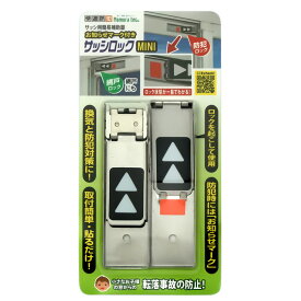 快適防犯 サッシロック MINI ミニ 2P シルバー 20個 取寄品 ノムラテック N-1107