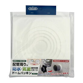 NEW HIKARI ドームパッキン(2枚入) 取寄品 SMZ SH-KDMP ( 換気口 防水 機密 配管 )