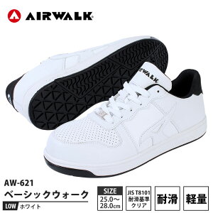 AIRWALK 安全靴 樹脂先芯入 ベーシックウォーク ロー ユニワールド AW-621