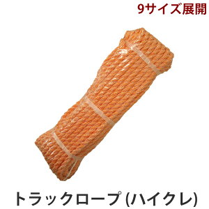PROCO �g���b�N���[�v �N�����i�E�|���� �n�C�N�� �a9mm 10mm 12mm ����10m 20m 30m �A���f