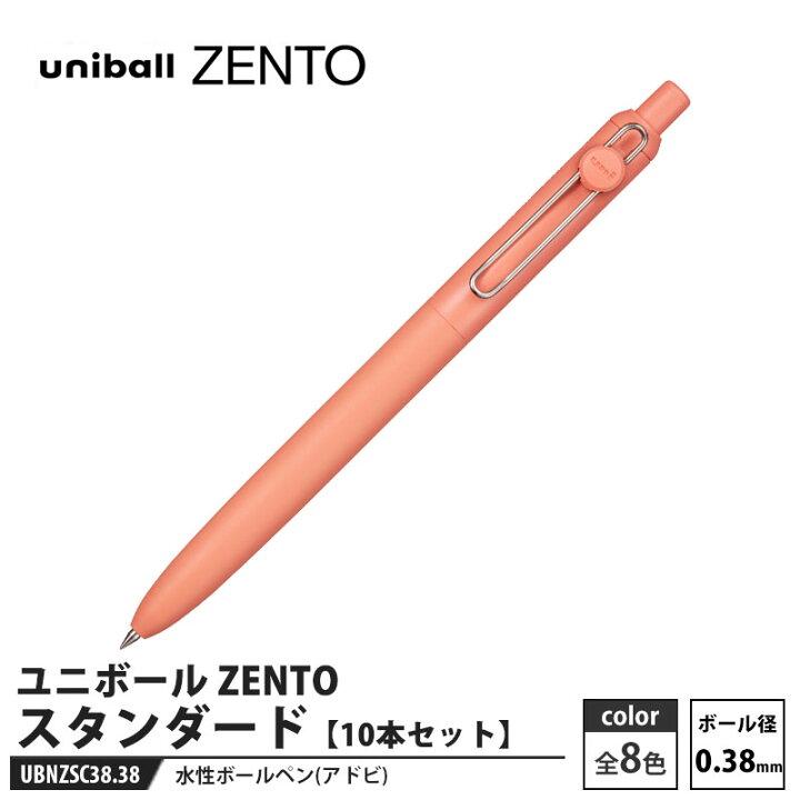 楽天市場】水性ボールペン ユニボール ZENTO スタンダード 0.38mm UBN 