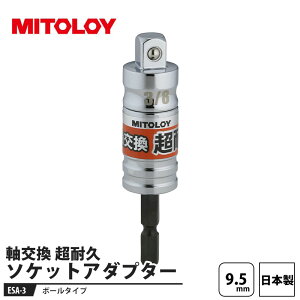 �~�g���C ������ ���ϋv �\�P�b�g�A�_�v�^�[ ESA 3�^8�{�[���^�C�v ���i MITOLOY ESA-3