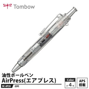 Tombow 油性ボールペン AirPress(エアプレス) BC-AP20 透明【5本セット】 取寄品 トンボ BC-AP20