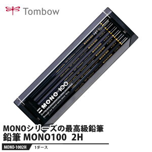 Tombow ���M MONO(���m) 100 2H�y1�_�[�X�z ���i �g���{ MONO-1002H